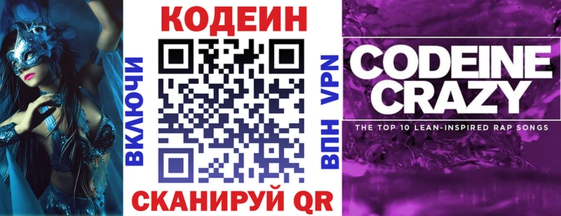 Codein Purple Drank  Купить где  Заречный 